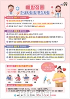  논산시, 어르신 대상 '대상포진·파상풍' 무료 예방접종
