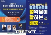  남양주시, 장애인 평생학습포럼 및 평생학습축제 연이어 개최