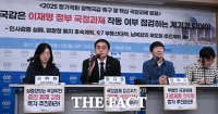 경실련, '정치감사 아닌 '정책감사'로 전환 촉구 [포토]