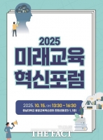  미래교육혁신포럼, 충남대학교 사범대학과 공동 세미나 개최