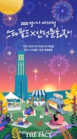  체험·공연·직거래장터…17일 스타필드 안성서 문화장 축제 개막