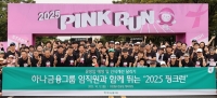  하나금융, 여성건강 인식 개선 위한 달리기 '2025 핑크런' 참여