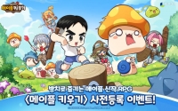  넥슨, '메이플 키우기' 글로벌 사전등록 개시
