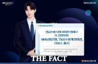  NH농협은행, '연금수령계좌 변경' 서비스 출시