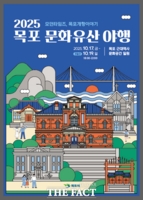  목포의 역사와 문화 한눈에…'2025 목포 문화유산 야행' 개최