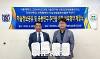  전남대, 서울대와 '기능성·친환경·할랄축산물 연구 협력' MOU