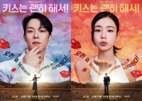  '키스는 괜히 해서!' 장기용·안은진, 입맞춤으로 시작된 로맨스