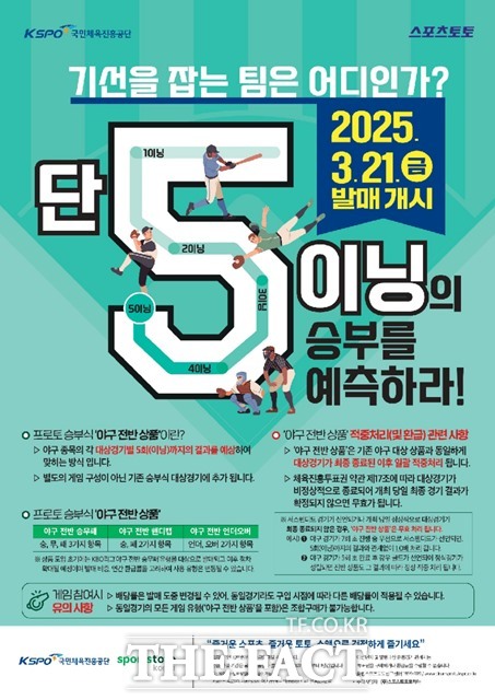 스포츠토토 야구 전반 상품 출시 홍보 포스터.
