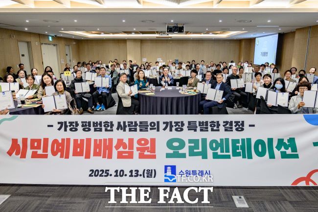 수원시 제7기 시민예비배심원 오리엔테이션. /수원시