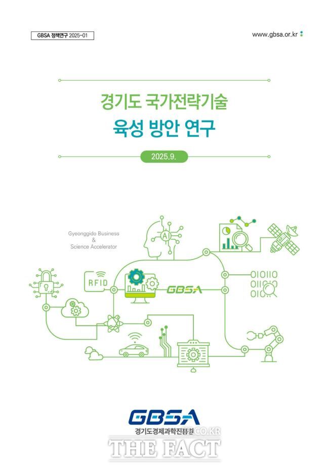 경기도 국가전략기술 육성방안 연구 보고서 /경기도경제과학진흥원
