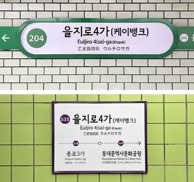 케이뱅크가 서울교통공사와 을지로4가역 역명병기 계약을 맺었다. 역명병기는 오는 12월부터 적용된다. /케이뱅크