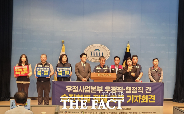 우편 집배, 우체국 민원 창구 등의 전국 우정직 종사자들이 14일 행정직 9급 공무원 승진은 2년 이내인 반면 우정직은 5년까지 소요된다며 우정직과 행정직 간 승진 차별을 끝내고 직제 개정 등을 통한 공정한 인사구조를 마련하라고 촉구했다./ 전국우정노조