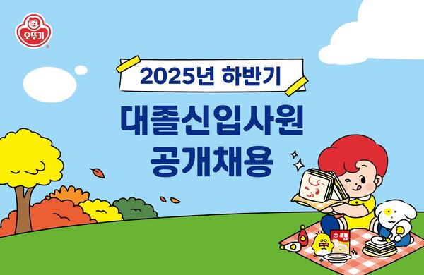오뚜기가 2025년 하반기 대졸 신입사원 공개채용을 진행한다. /오뚜기