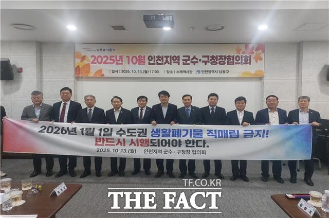 13일 열린 인천지역 군수․구청장 협의회에서 군․구 단체장이 수도권 생활폐기물 직매립 금지는 법과 원칙에 따라 반드시 시행돼야 한다고 결의를 다지고 있다./인천시