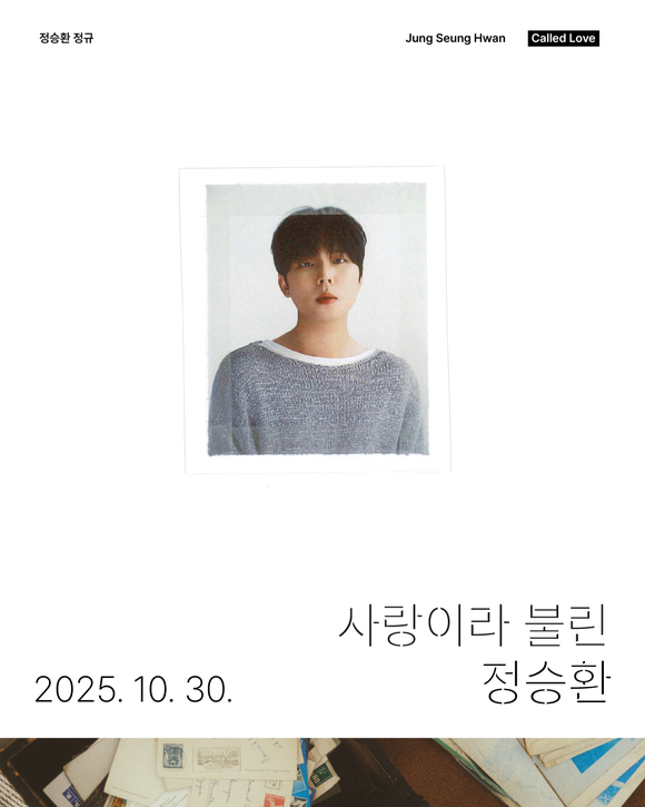 정승환이 오는 30일 두 번째 정규 앨범 사랑이라 불린을 발매한다. /안테나