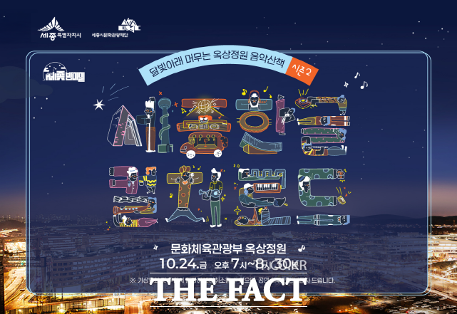 옥상정원 음악산책 홍보 웹자보 /세종시