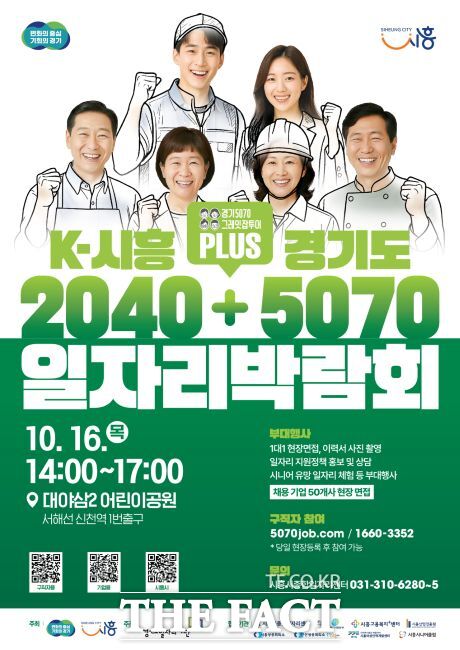 K-시흥2040+경기도5070 일자리박람회 포스터 /시흥시
