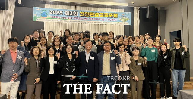 천안시는 14일 제3회 천안환경교육포럼을 개최했다. 포럼 참석자들이 행사 후 기념촬영을 하고 있다. /천안시