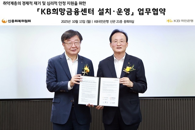 지난 13일 서울 영등포구 소재 KB국민은행 본점에서 열린 업무협약식에서 이재연 신용회복위원회 위원장과 이환주 KB국민은행장(오른쪽)이 기념촬영을 하고 있다. /KB국민은행