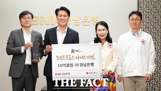 김태한 BNK경남은행장(왼쪽 두 번째)이 레드크로스 아너스기업 10억 클럽 가입 기념촬영하고 있다. / BNK경남은행
