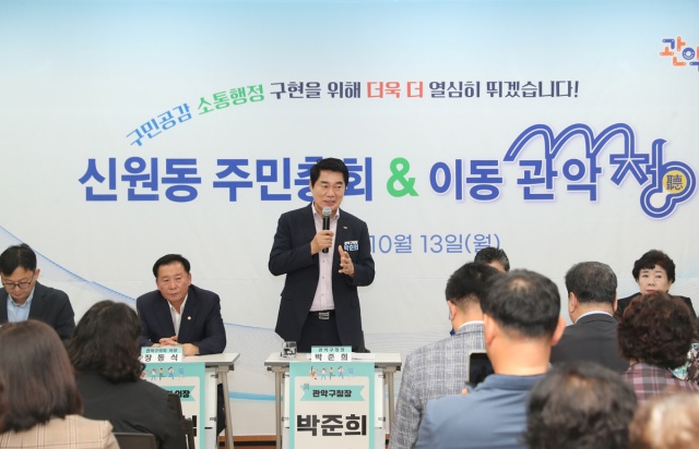 신원동 주민센터에서 개최된 이동 관악청에서 박준희 관악구청장이 인사말을 전하고 있다. /관악구