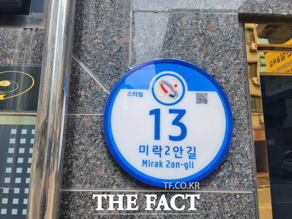 당진시 도로명주소 태양광 LED 건물번호판. /당진시