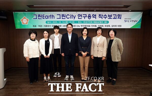 대전시 유성구의회 의원연구단체인 ‘그린Earth 그린City 연구회’가 14일 의회 혜윰실에서 재난유형별 민간 거버넌스 활용 방안 연구를 주제로 정책연구용역 착수보고회를 열었다. /유성구의회
