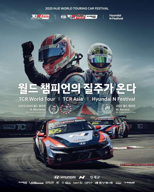 현대자동차가 오는 18~19일 강원 인제 스피디움에서 인제군과 공동으로 현대 N 페스티벌·FIA TCR 월드 투어·TCR 아시아 등 3개 모터스포츠 대회가 동시에 열리는 인제 월드 투어링 카 페스티벌을 개최한다. /현대차