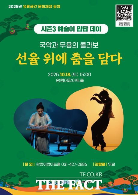 왕림이팝아트홀 선율 위에 춤을 담다 공연 포스터 /의왕시