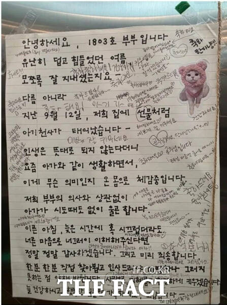 14일 한 아파트 엘리베이터에 붙은 손편지와 이 편지 위에 쓰여진 주민들의 댓글을 찍은 사진이 여러 온라인 커뮤니티에 공유되면서 온오프라인을 모두 따스하게 만들었다. /온라인 커뮤니티 캡처