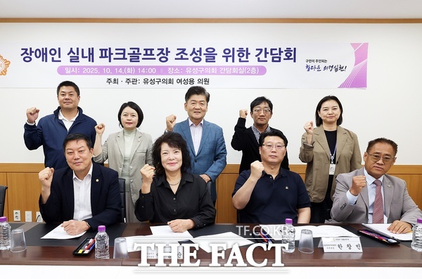 여성용 대전 유성구의회 의원(부의장)이 14일 간담회실에서 ‘장애인 실내 파크골프장 조성을 위한 간담회’를 열었다. /유성구의회