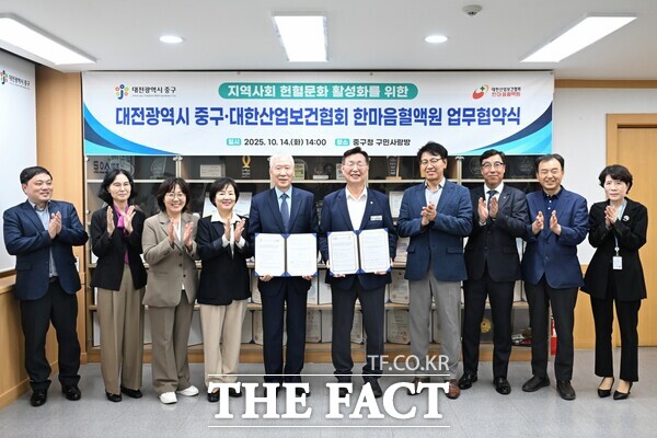 대전 중구는 14일 지역사회 헌혈문화 활성화를 위해 대한산업보건협회 한마음혈액원(협회장 백헌기)과 업무협약을 체결했다. /대전 중구
