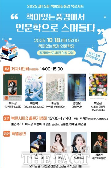 고창군 작은도서관 ‘책이있는풍경’이 18일 제15회 북콘서트 ‘책이있는풍경에서 인문학으로 스며들다’를 연다. /고창군