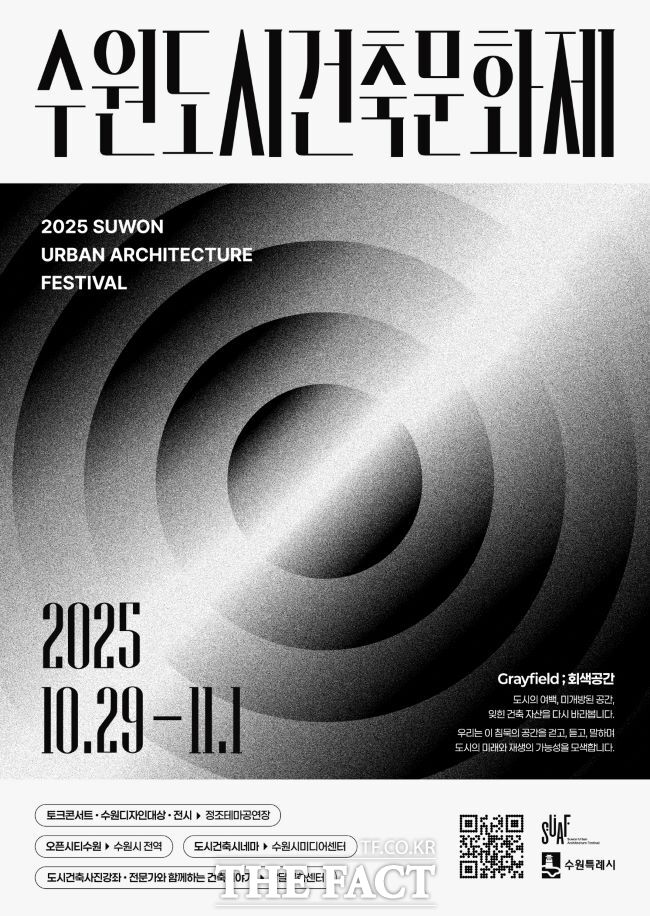 ‘2025 수원도시건축문화제’ 홍보물 /수원시