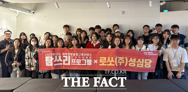 대전 성심당문화원에서 열린 2025 탐쓰리 단기직업체험에 참여한 목원대 재학생들이 기념촬영을 하고 있다. /목원대