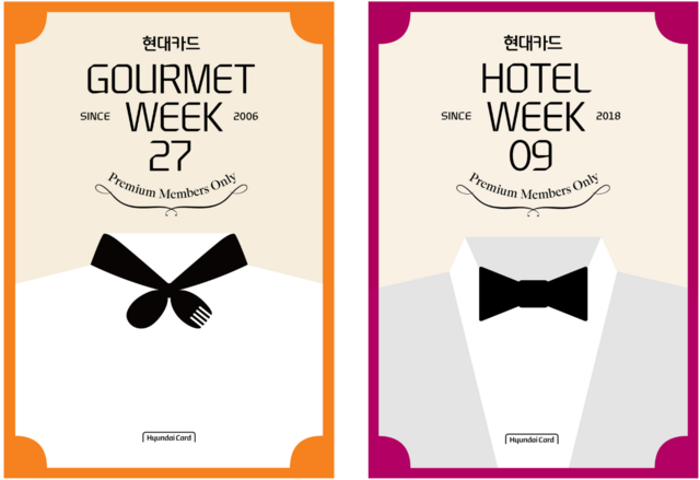 현대카드가 고메위크 27과 호텔위크 09를 개최한다. /현대카드