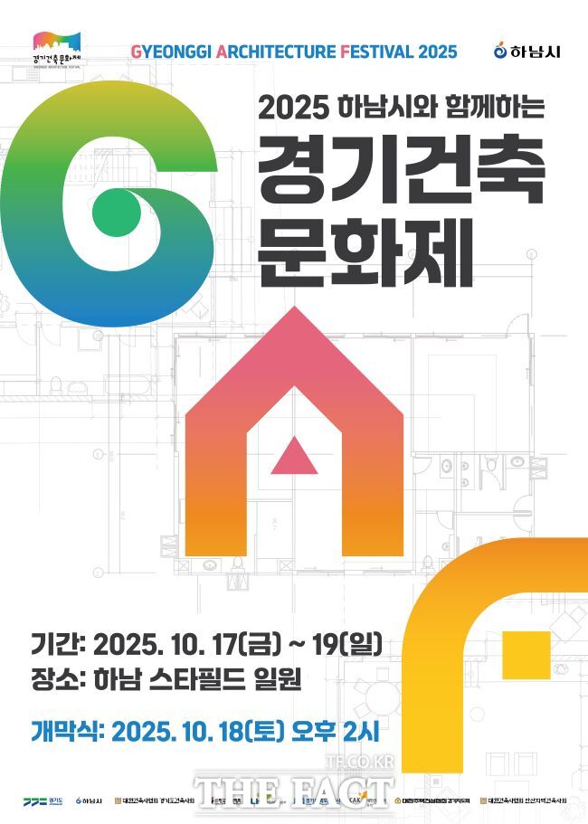2025 경기건축문화제 홍보물. /경기도