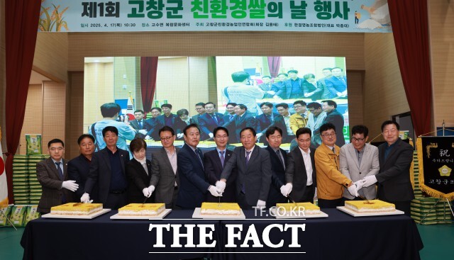 고창군은 지난 4월 17일 ‘제1회 친환경 쌀의 날’ 행사를 열고 친환경쌀의 가치와 우수성을 널리 알렸다. /고창군