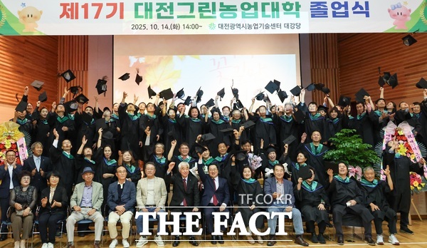 제17기 대전그린농업대학 졸업식이 14일 대전농업기술센터에서 개최됐다. /대전시