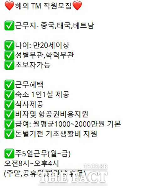 캄보디아 범죄 단지의 한인 대상 납치, 감금, 고문, 살인 등의 강력 범죄가 연이어 발생하는 와중에도 매혹적인 조건으로 해외 알바 취업을 유혹하는 구인 게시물은 끊이지 않고 있다. /SNS 캡처