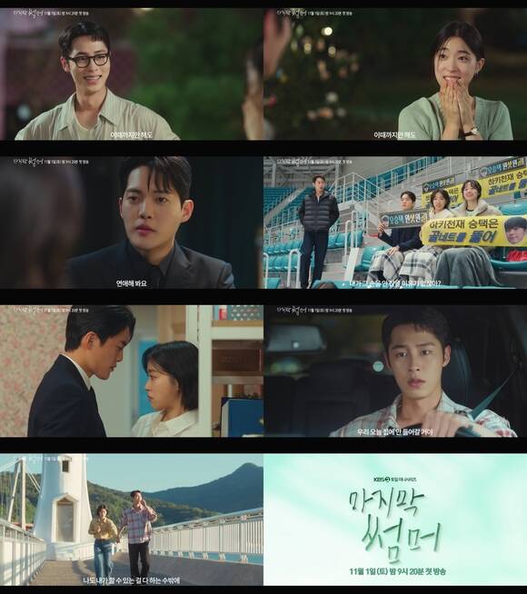 배우 이재욱 최성은 김건우가 열연하는 마지막 썸머는 오는 11월 1일 밤 9시 20분 첫 방송한다. /KBS2