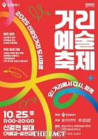  용인시, 신갈오거리 도시재생 거리예술축제 25일 개막