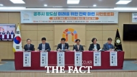  공주시의회, ‘왕도심 미래 전략 시민토론회’ 개최