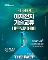  대전테크노파크, 기술 교류 개최…이차전지 미래, 대전서 충전