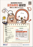  충남문화관광재단, 캐릭터 '워디·가디' 굿즈&푸드 공모전