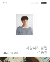  정승환, 7년 만의 정규 앨범 '사랑이라 불린' 발매