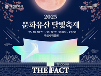  대전문화재단, ‘2025 문화유산 달빛축제’ 개최