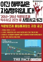  당진시, 석문방조제 출입 통제구역 지정