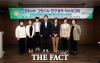  유성구의회 '그린Earth 그린City 연구회', 정책연구용역 착수보고회 개최