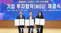  서산시, 지에치내추럴과 105억 원 규모 투자협약 체결
